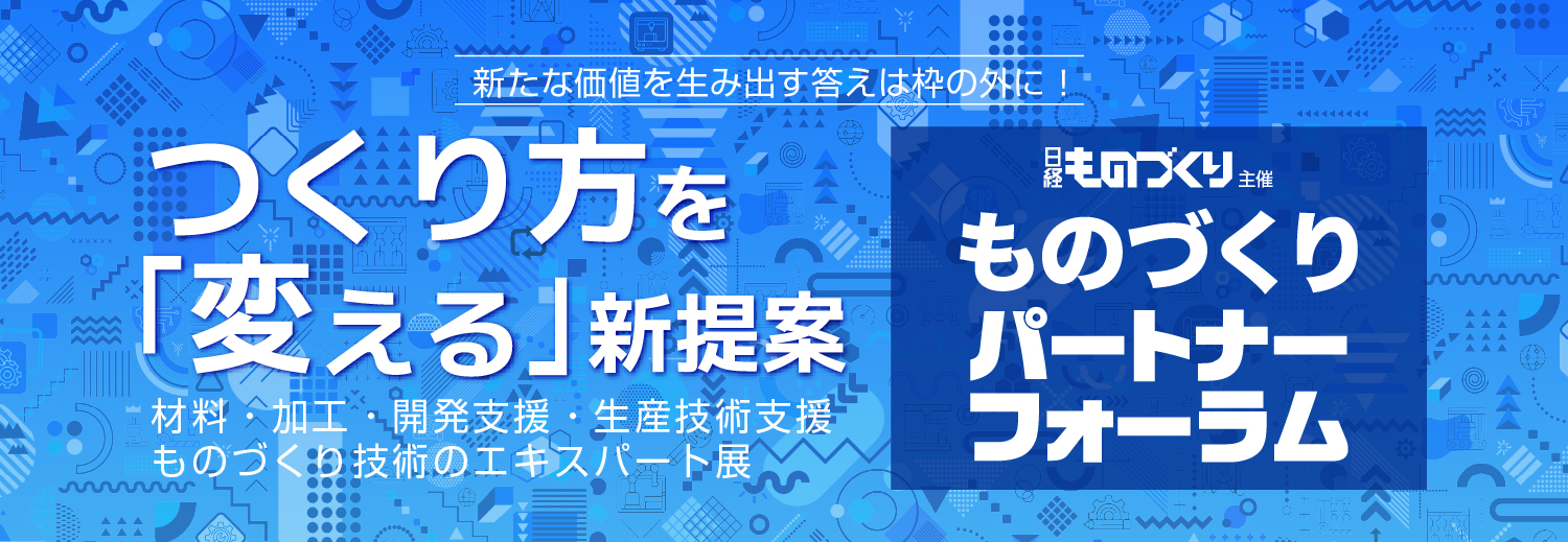 つくり方を「変える」新提案